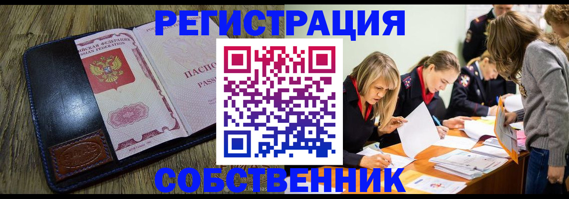 временная регистрация законно в Вышнем Волочке